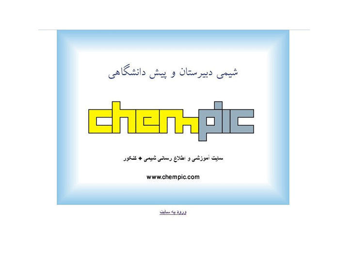 سایت chempic.com - لوگوی اولین ورودی سایت - استاد مرتضی محمدی - سال ایجاد 1385
